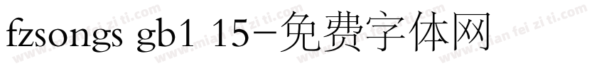 fzsongs gb1 15字体转换